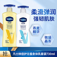 Vaseline 凡士林 倍护身体乳400ml+保湿身体乳330ml