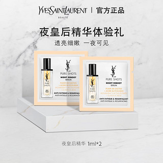 YVES SAINT LAURENT YSL圣罗兰夜皇后精华 1ML*2