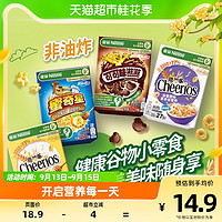 88VIP：Nestlé 雀巢 进口即食谷物麦片迷你脆谷乐27g*4盒儿童健康零食冲饮燕麦片