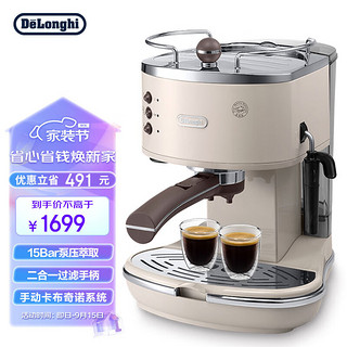 De'Longhi 德龙 Delonghi）咖啡机 复古系列半自动咖啡机 家用意式浓缩 泵压式不锈钢锅炉 ECO310.VBG 奶油白