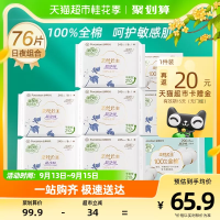 全棉时代 奈丝公主卫生巾日夜用组合 76片