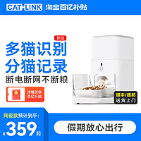 CATLINK 自动喂食器猫咪定时定量智能宠物猫粮狗粮投喂器远程控制