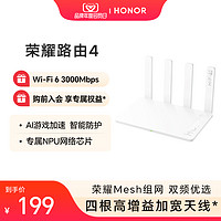 HONOR 荣耀 路由器4 双频AX3000wifi6双核千兆家用高速穿墙王无线大功率