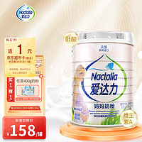 Nactalia 爱达力 法国原装进口孕妇产妇妈妈奶粉成人奶粉叶酸配方800g罐装