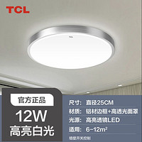 TCL 照明超薄LED吸顶灯 圆形26cm 白光 12瓦