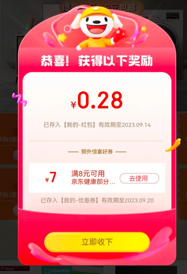 京东 秋季家装节 天降福袋领随机红包