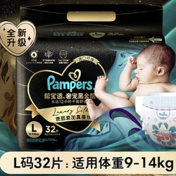 Pampers 帮宝适 黑金帮系列 肌之奢宠 纸尿裤