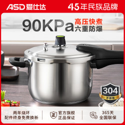 爱仕达 高压锅燃气电磁炉通用家用大容量六保险防爆304不锈钢压力锅