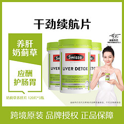 Swisse 斯维诗 Ultiboost 奶蓟草护肝片 120粒*3瓶