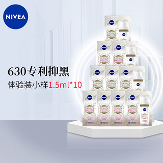 NIVEA 妮维雅 LUMINOUS630焕亮精华 1.5ml