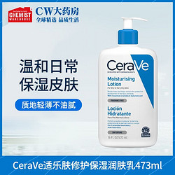 CeraVe 适乐肤 C乳全天候修护屏障补水润肤乳液473ml适乐肤身体乳舒缓