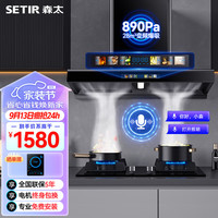 森太(SETIR)抽油烟机 双腔变频智能巡航欧式顶吸 28大风量静音家用油烟机 CXW-350-B90BQYL