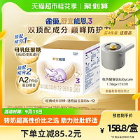 Nestlé 雀巢 舒宜能恩系列 幼儿A2奶粉 3段 1200g