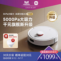 MIJIA 米家 3C 增强版 C103 扫拖机器人