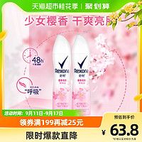 88VIP：Rexona 舒耐 爽身香体止汗喷雾樱香亮肤150ml*2持久干爽去味