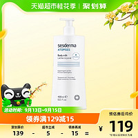 88VIP：sesderma 西班牙焕亮身体乳润肤滋润全身烟酰胺保湿400ml/瓶