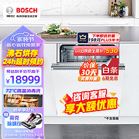 BOSCH 博世 全嵌式洗碗机15套中式碗篮 随心出开门 APP智控 除菌倍护 SMV8ZCX00C 不含面板