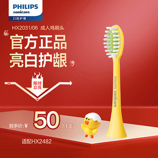 PHILIPS 飞利浦 Line Friends合作款声波电动牙刷莎莉鸡电动牙刷刷头 HX2031/06 （成人款）