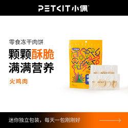 PETKIT 小佩 猫狗零食 森林鹿肉冻干肉饼 40g