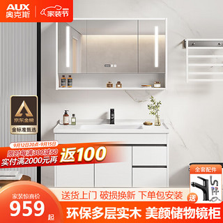 AUX 奥克斯 -02 智能浴室柜组合 白色 100cm 配抽拉龙头