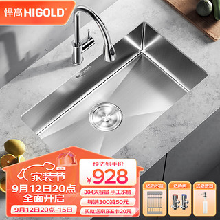 HIGOLD 悍高 940022 不锈钢水槽 750*430*200mm