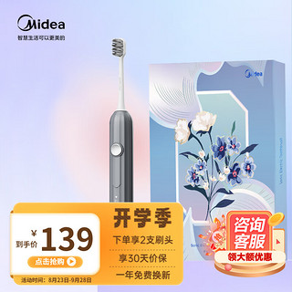 Midea 美的 电动牙刷成人 声波震动 220天长续航 生日礼物 送2支刷头