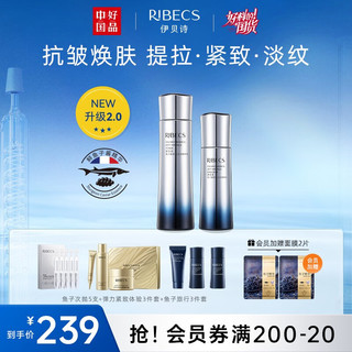 RIBECS 伊贝诗 鱼子精华蛋白护肤品水乳液套装提拉紧致淡化干纹化妆品女士护肤 新鱼子酱