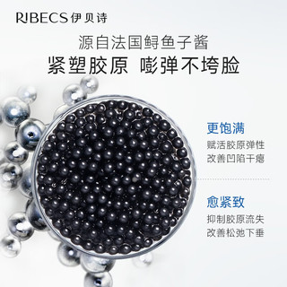 RIBECS 伊贝诗 鱼子精华蛋白护肤品水乳液套装提拉紧致淡化干纹化妆品女士护肤 新鱼子酱