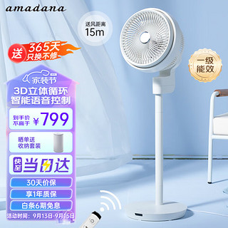 Amadana 艾曼达空气循环扇智能语音台立两用电风扇轻音节能负离子健康净化日本落地扇C2