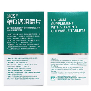 D-Cal 迪巧 碳酸钙D3咀嚼片（Ⅲ）60片