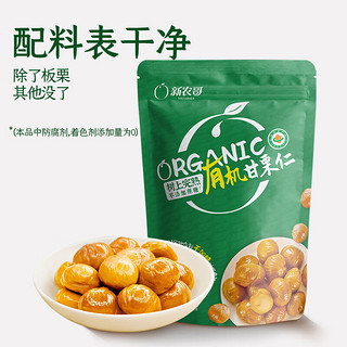 xinnongge 新农哥 有机板栗仁60g/袋 即食熟栗子香甜软糯甘栗仁休闲零食坚果