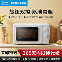 抖音超值购：Midea 美的 微波炉旋钮操作简约家用微波炉桌面炉机械式定频C20