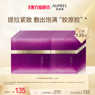 AUPRES 欧珀莱 时光锁紧致塑颜抗皱紧肤凝胶面膜修护（24/1/1效期）前N