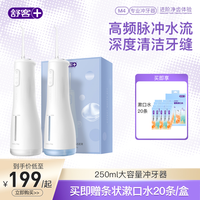 抖音超值购：SOEMIECOR 舒美克 舒客冲牙器M4水牙线家用洗牙便携正畸洁牙脉冲净澈ZY