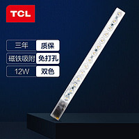 TCL 照明 吸顶灯灯芯LED灯盘磁吸式改造灯板条形光源模组12W/三色调光