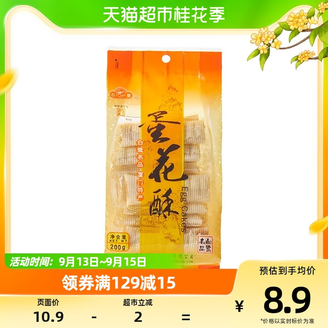 88VIP：Bailu 白鹭 传统糕点蛋花酥200克中华特产夹心蛋卷伴手礼休闲零食