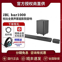 JBL 杰宝 BAR1000回音壁套装音响7.1.4杜比全景声家庭影院电视客厅音箱