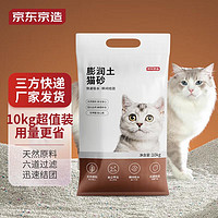 京东京造 原矿膨润土猫砂 10kg