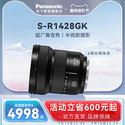 Panasonic 松下 R1428超广角变焦镜头  14-28mm/F4.0-5.6