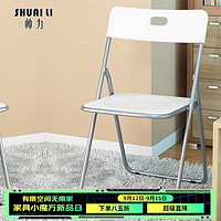 SHUAI LI 帅力 折叠椅子 塑料便携休闲靠背餐椅 办公展会议椅凳白SL1612Y7