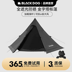 Blackdog 黑狗 black dog双层金字塔户外防晒帐篷黑狗露营印第安黑化便携式野营六边形帐篷 3-4人涂银款夜幕黑