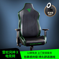 RAZER 雷蛇 风神X 电竞椅 游戏办公舒适 可调节 电脑游戏 耐磨材质