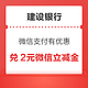  建设银行 微信支付有优惠 8金币兑2元龙卡信用卡立减金　