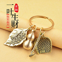 米囹 簸箕葫芦挂件纯黄铜钥匙扣挂饰