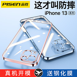 PISEN 品胜 苹果13手机壳电镀真空防摔手机壳镜头全包iPhone13Promax防刮花防摔超薄手机保护套