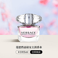 VERSACE 范思哲 晶钻Q香女香香水限定礼盒付邮试用