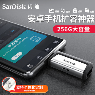 SanDisk 闪迪 256g大容量TypeC双接口手机电脑两用U盘内存扩容外接优盘