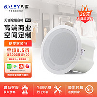 BALEY 八雷 音响/音箱 天花板吊顶嵌入式喇叭 1【D6音箱单个】开孔直径230mm