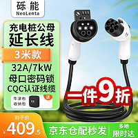 NeoLenta 砾能 新能源汽车充电桩延长线 7KW/32A - 3米 防盗密码锁