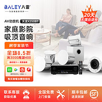 BALEY 八雷 音响/音箱 蓝牙吸顶喇叭 1【L6×5+S8低音炮】功放另配